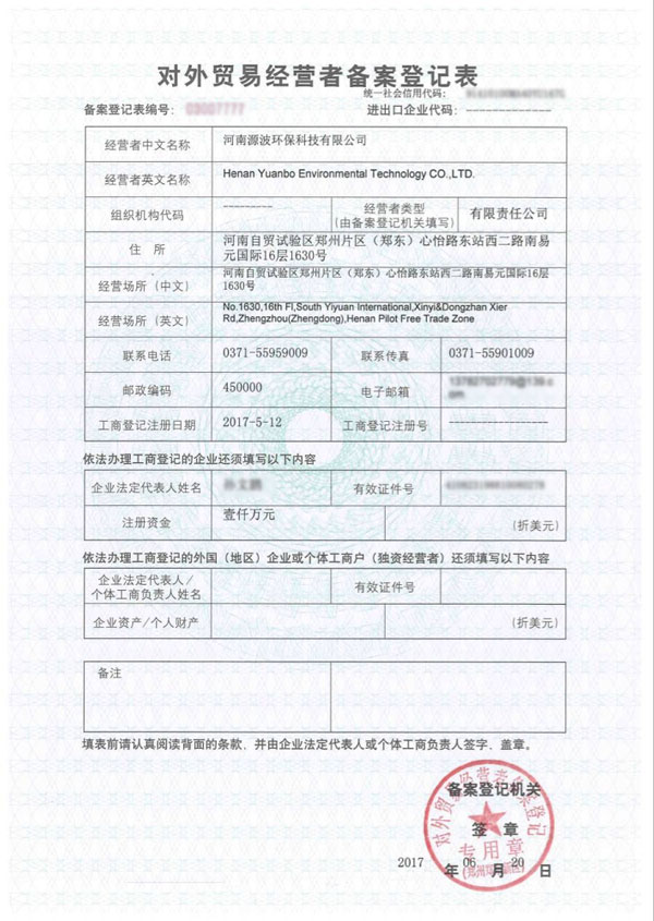 Registration of foreign trade operators